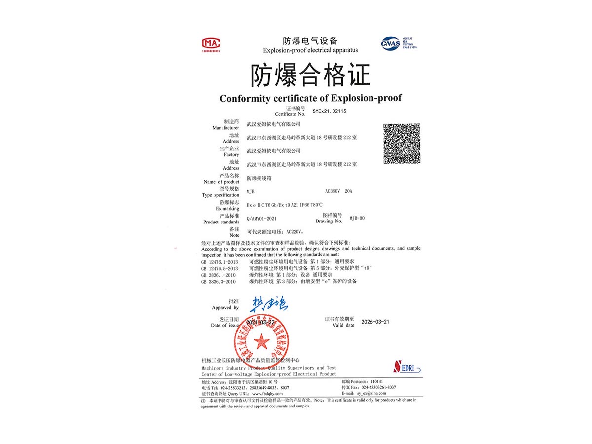 防爆合格證證書(shū)